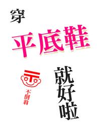 穿平底鞋结婚的寓意
