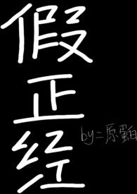 假正经喝醉男士代表了什么意思代表了那三个数字